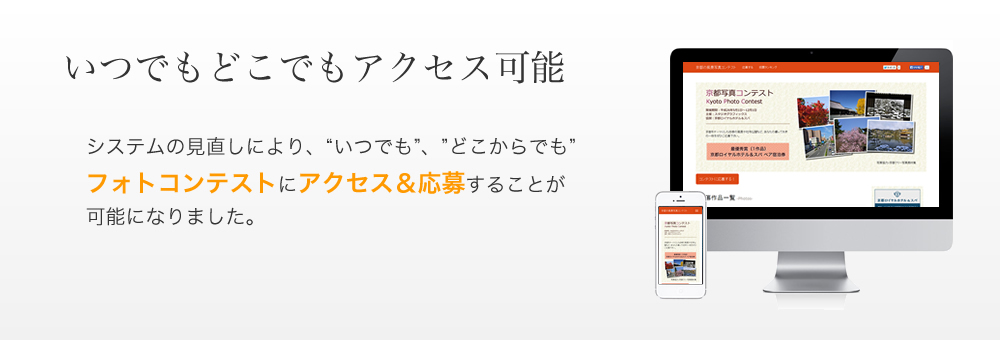 いつでもどこでもアクセス可能 